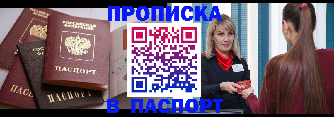 временная регистрация в Балашихе