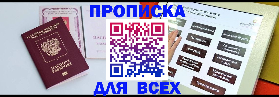 где прописаться в Балашихе