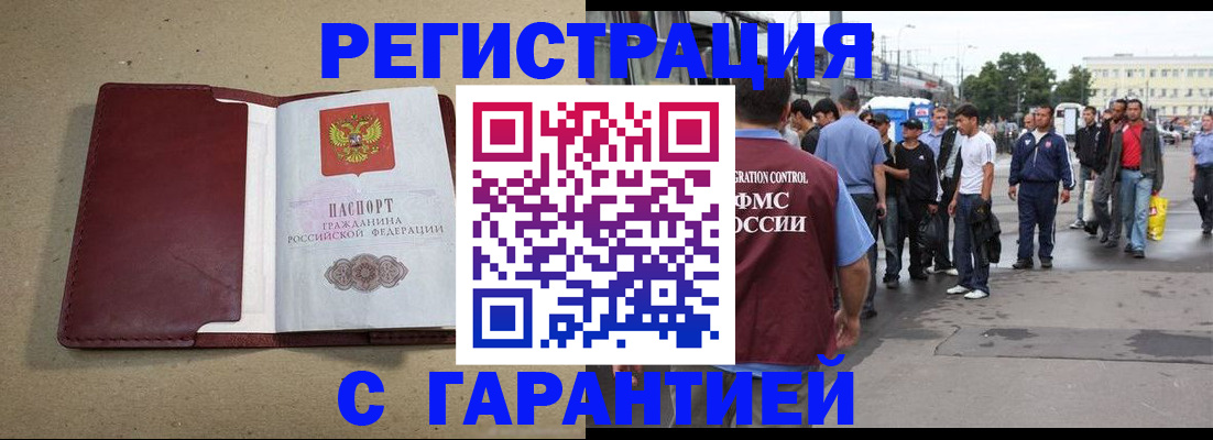 прописка законно в Балашихе