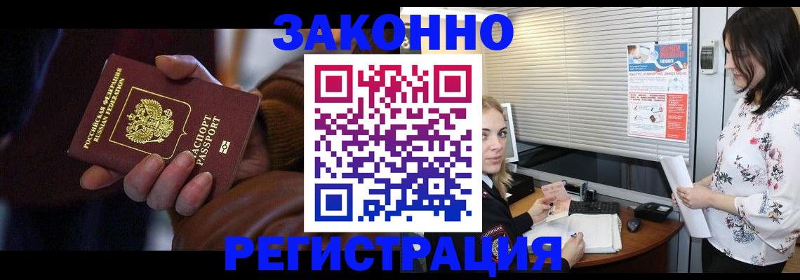 временная регистрация адрес в Балашихе