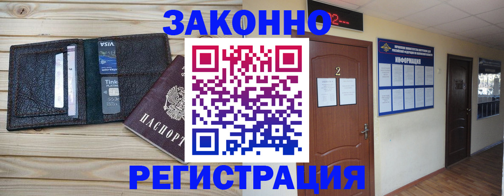 прописка ребенка в Балашихе