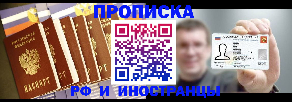 временная регистрация собственник в Балашихе