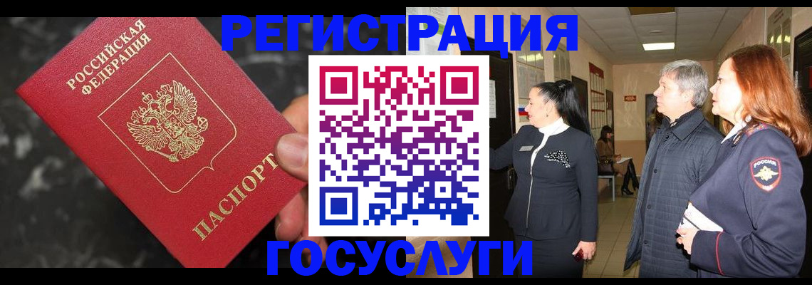 временная прописка в Балашихе