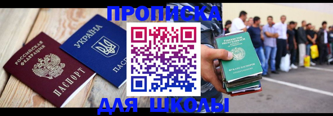 прописка регистрация в Балашихе