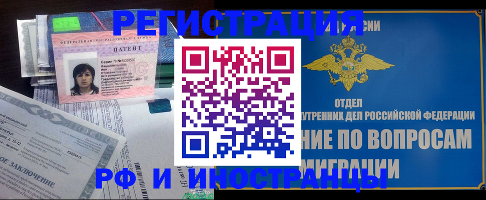 временная регистрация законно в Балашихе