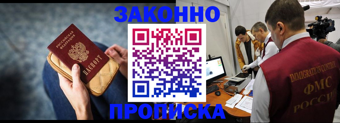 прописка регистрация в Балашихе