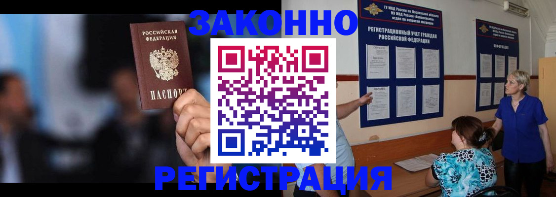 прописка для школы в Балашихе