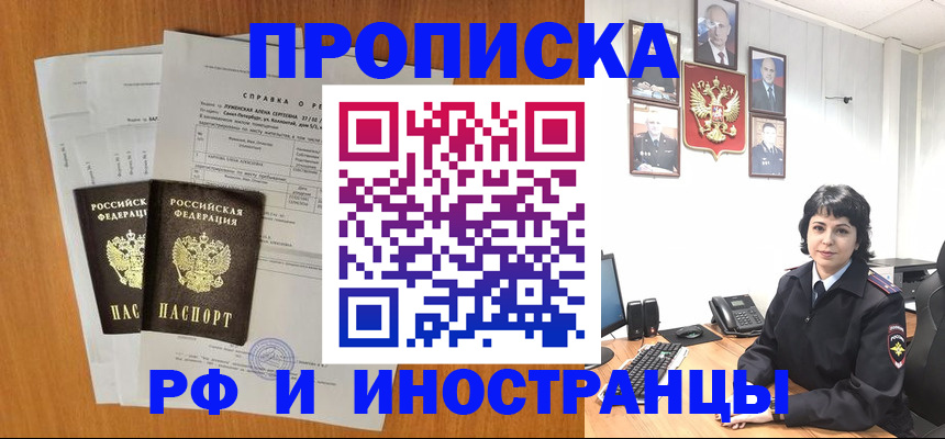 прописка для работы в Балашихе