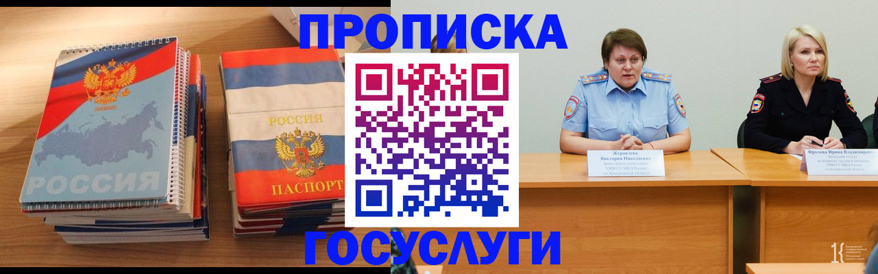 прописка от собственника в Балашихе