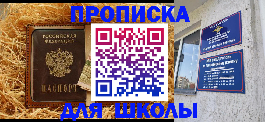 купить прописку в Балашихе